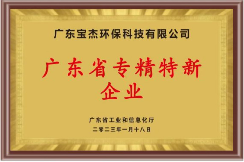 Guangdong Bao Jie Technology Co., Ltd.