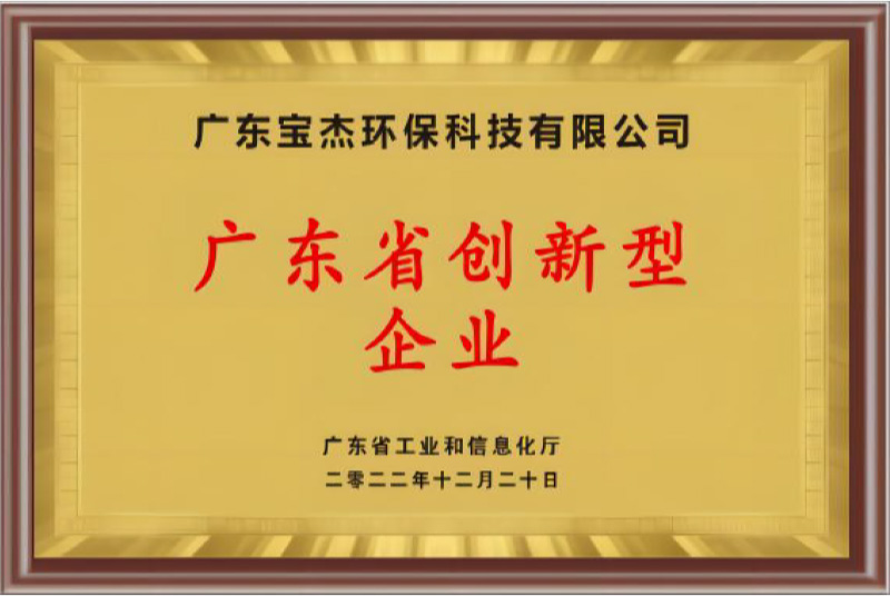 Guangdong Bao Jie Technology Co., Ltd.