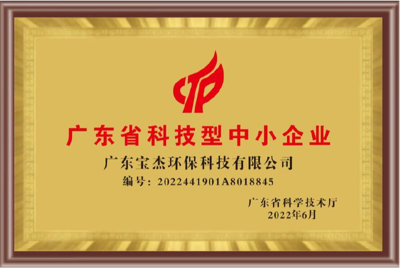 Guangdong Bao Jie Technology Co., Ltd.