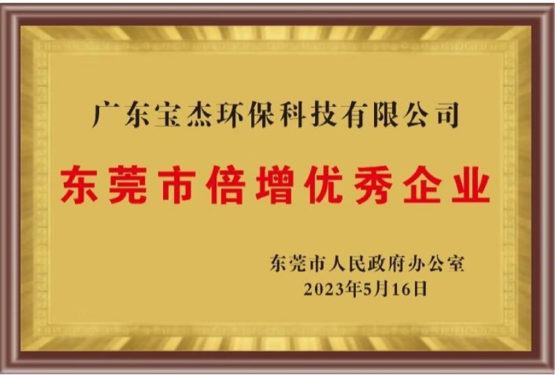 Guangdong Bao Jie Technology Co., Ltd.