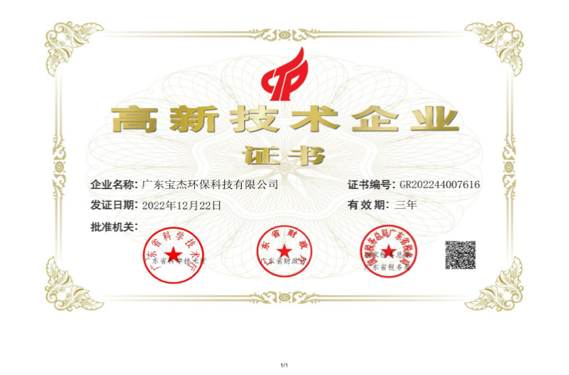 Guangdong Bao Jie Technology Co., Ltd.